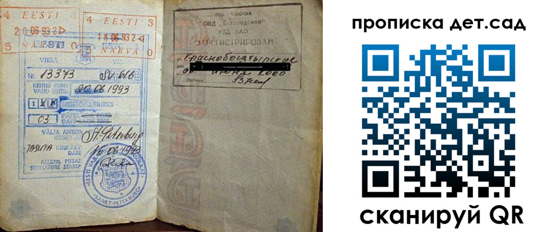 временная регистрация в Ленинске