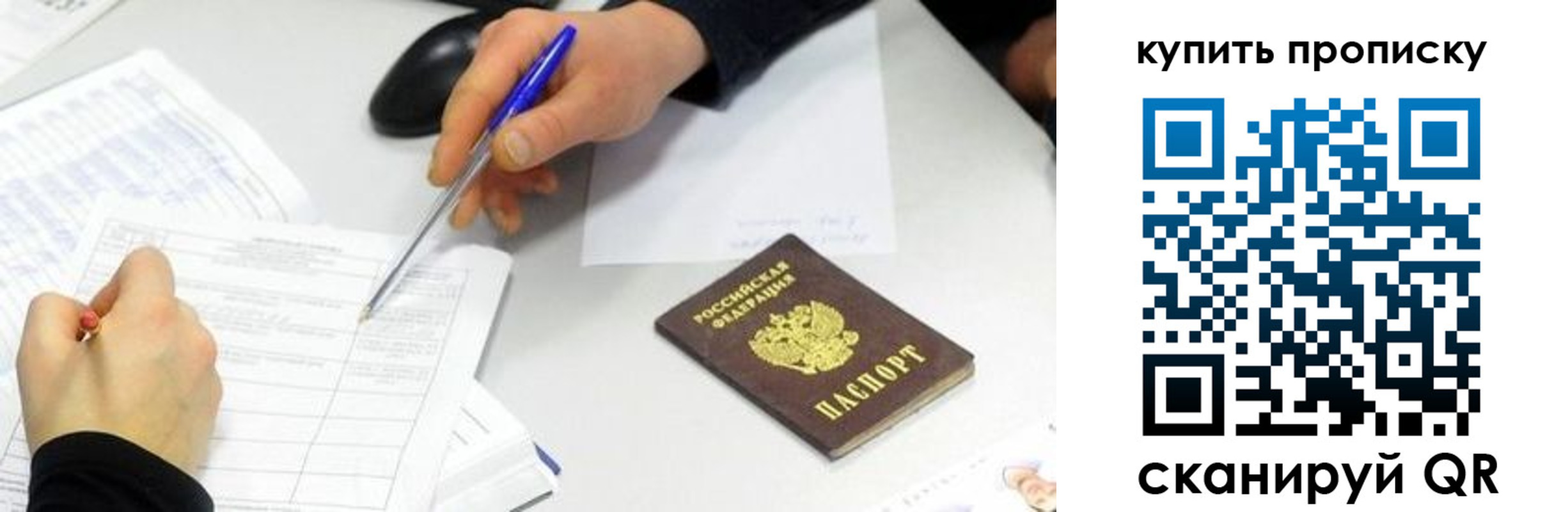 купить прописку в Ленинске